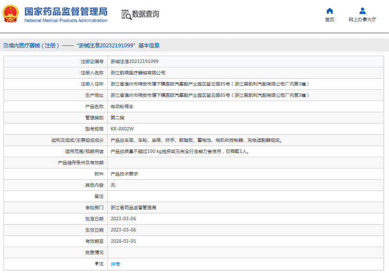 KR-8802W電動(dòng)輪椅車1.png