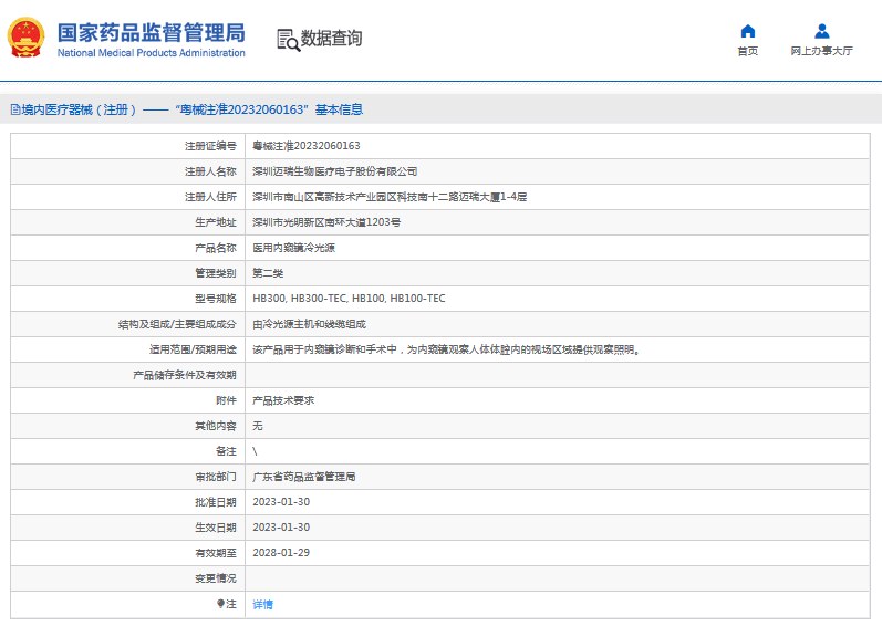 HB100、HB100-TEC醫用內窺鏡冷光源1.png