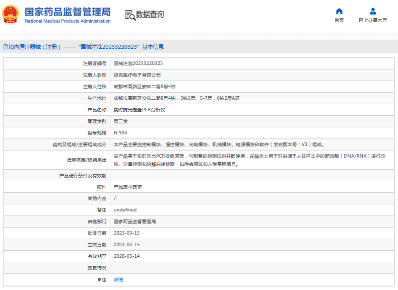 N 904實時熒光定量PCR分析儀1.png