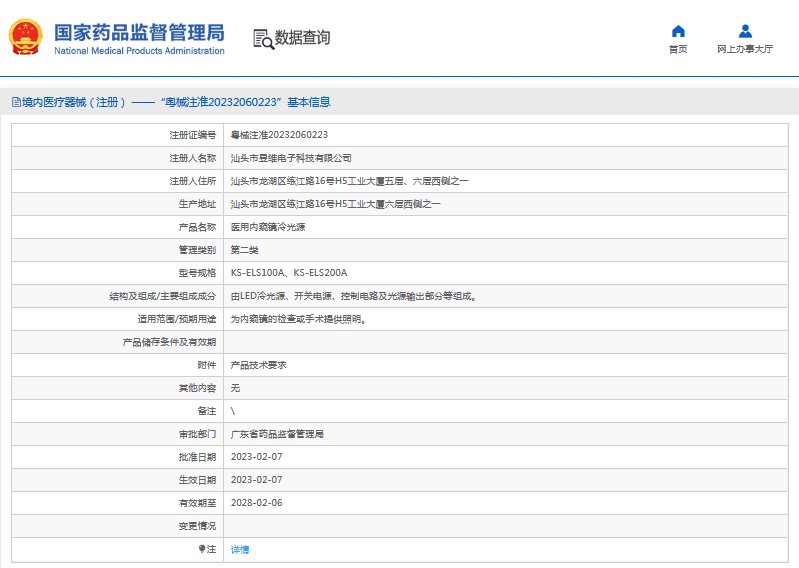 醫用內窺鏡冷光源KS-ELS100A1.png