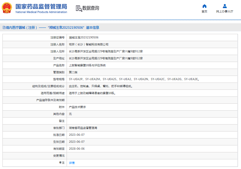 SY-UEA2M上肢智能康復訓練與評估系統1.png