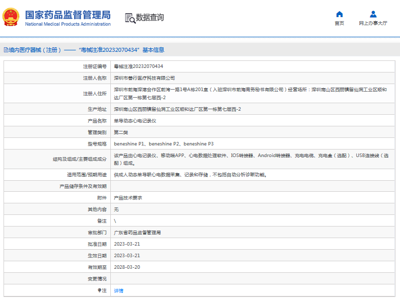 beneshine P2、beneshine P3單導(dǎo)動態(tài)心電記錄儀1.png