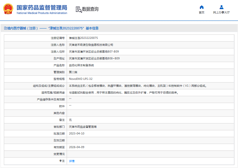 NovoEMD LPS-32自動化樣本制備系統1.png