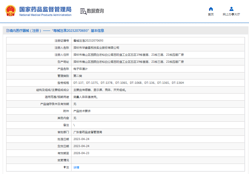 DT-137S電子體溫計(jì)1.png