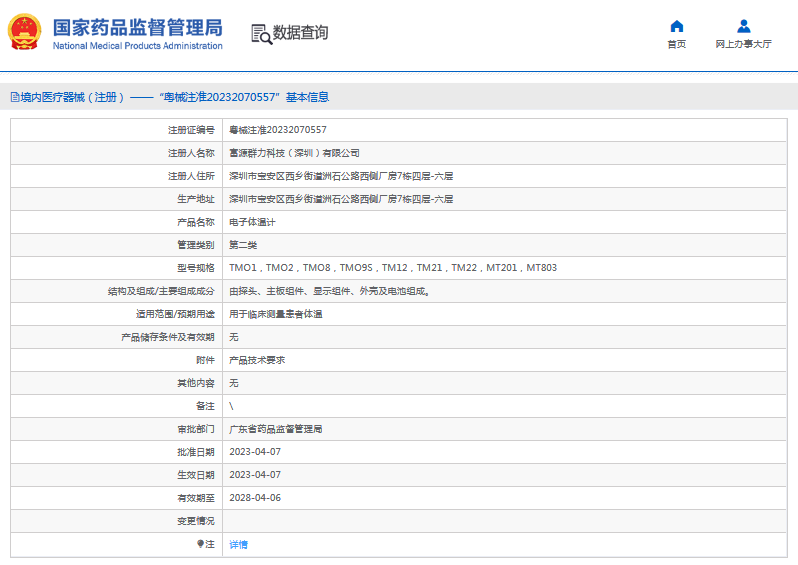 TM12，TM21電子體溫計1.png