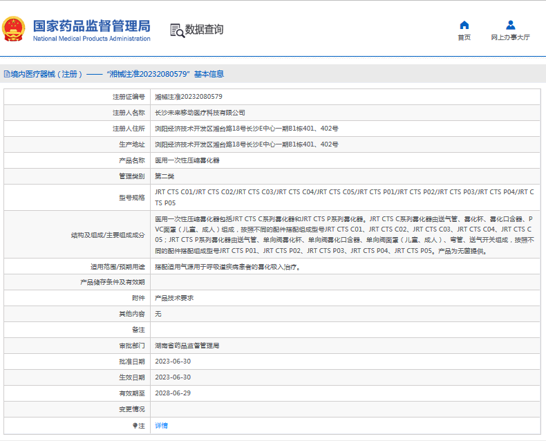 JRT CTS P05醫用***次性壓縮霧化器1.png