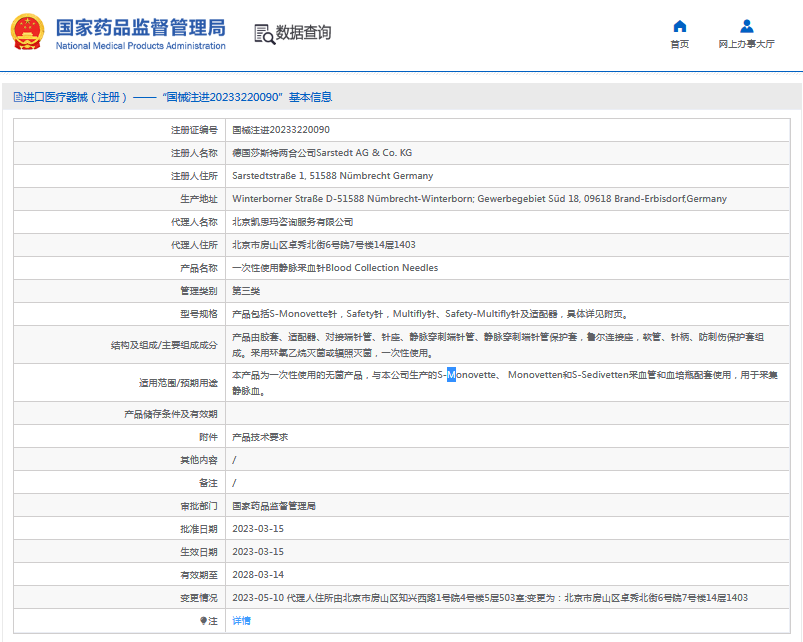 S-Monovette針***次性使用靜脈采血針1.png