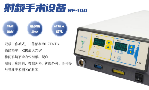 高頻電刀rf-90、rf-100、rf-120